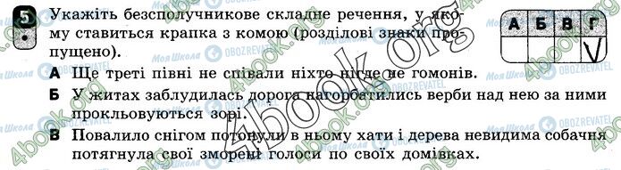 ГДЗ Українська мова 9 клас сторінка В1 (5)